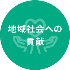 土地の有効活用として